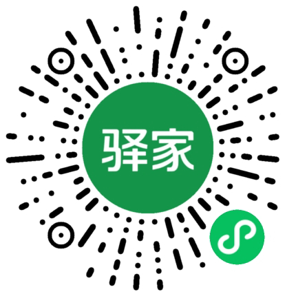 驿家生活小程序码